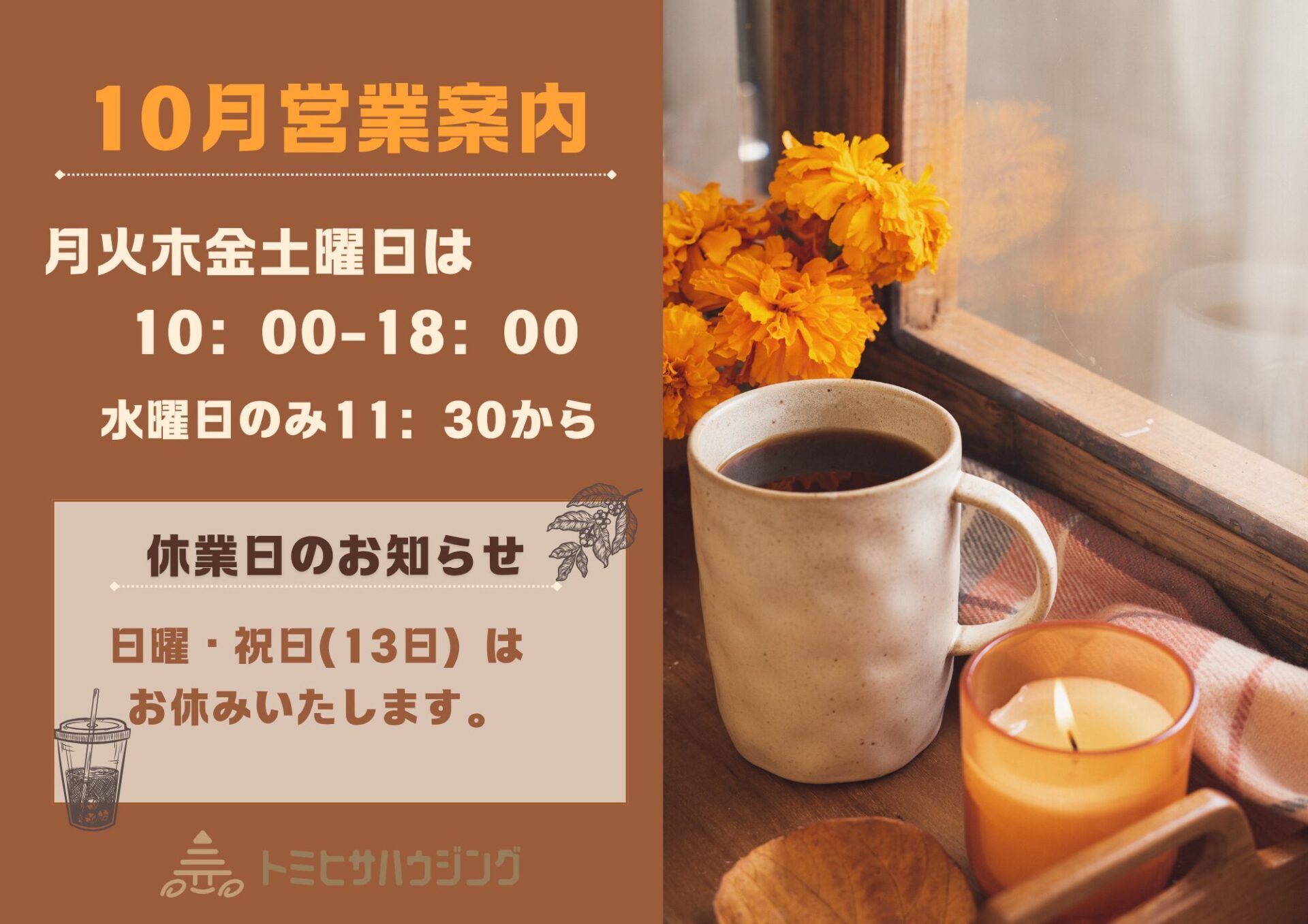 Read more about the article 2025年10月　営業案内