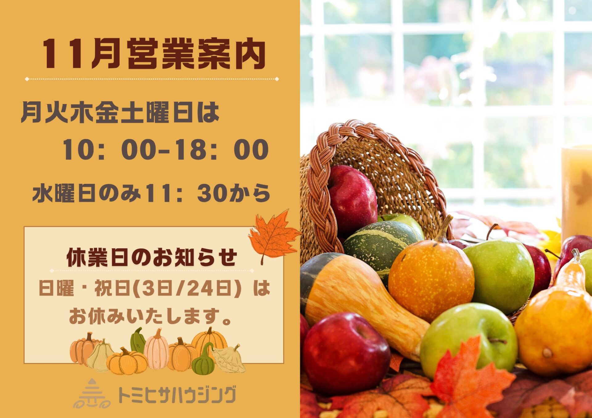 Read more about the article 2025年11月　営業案内