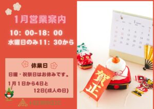 Read more about the article 2026年1月　営業案内