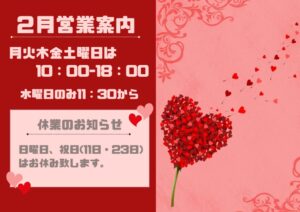 記事の詳細を読む 2026年2月　営業案内
